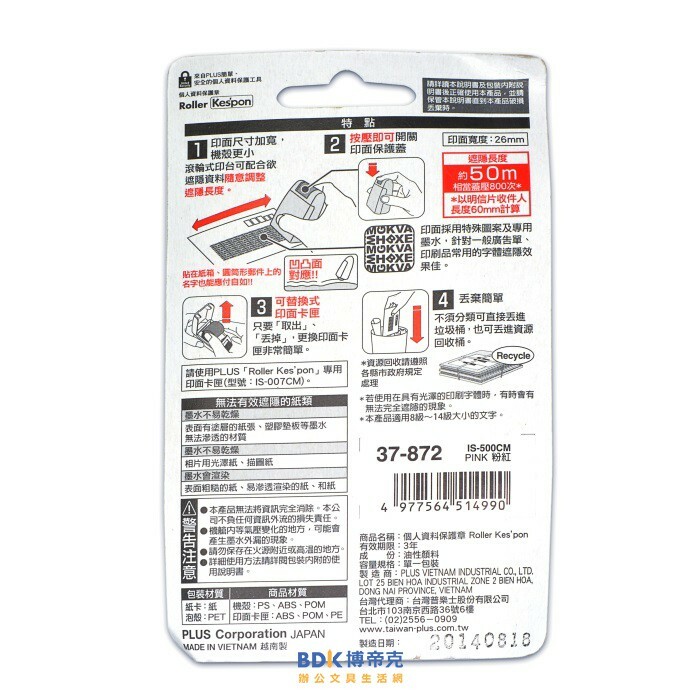 PLUS 台灣普樂士 IS-500CM 滾輪個人資料保護章 系列