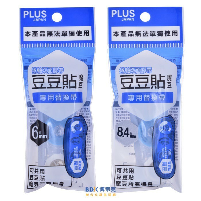 PLUS 台灣普樂士 卷軸雙面膠帶 豆豆貼 魔豆 專用替換帶 TG-1111(21)R (新舊包裝隨機出貨)