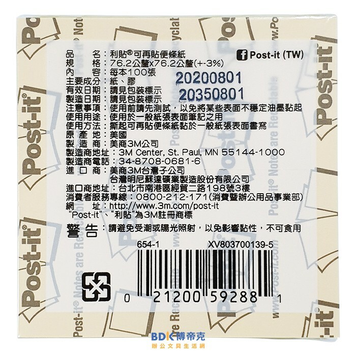 3M 台灣 Post-it 可再貼便條紙系列 654 系列