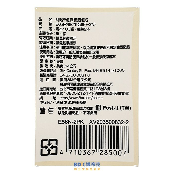3M 台灣 Post-it 可再貼便條紙超值包 E56N-2PK 黃