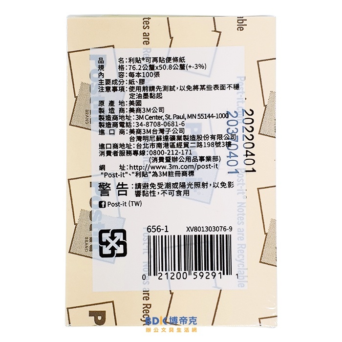 3M 台灣 Post-it 可再貼便條紙系列 656 系列