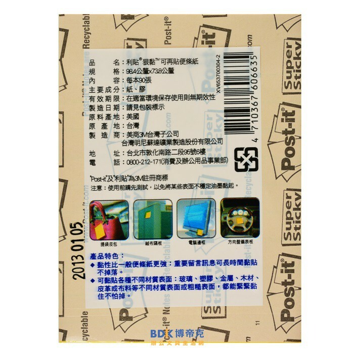 3M 台灣 Post-it 狠黏橫格系列 643S 系列