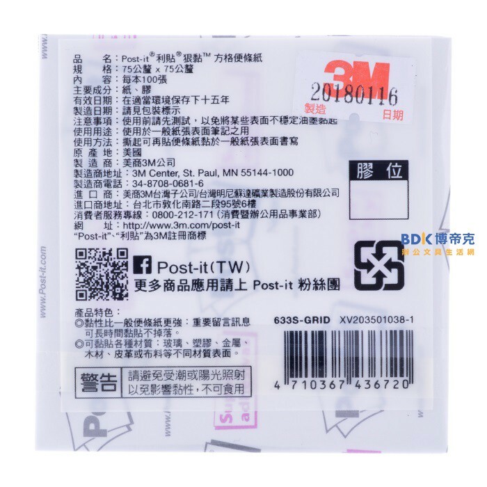 3M 台灣 Post-it 狠黏便條紙系列 GRID 方格系列