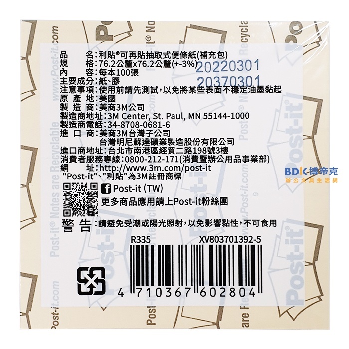 3M 台灣 Post-it 可再貼抽取式補充包 R335 黃(橫線)