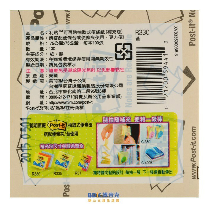 3M 台灣 Post-it 可再貼抽取式補充包 R330 黃