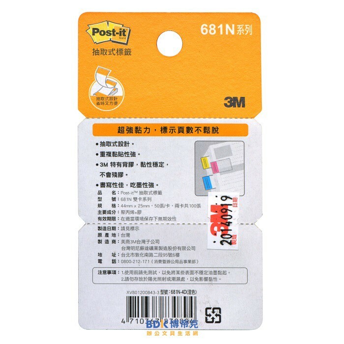3M 台灣 Post-it 681抽取式標籤系列 681N-4D 橙