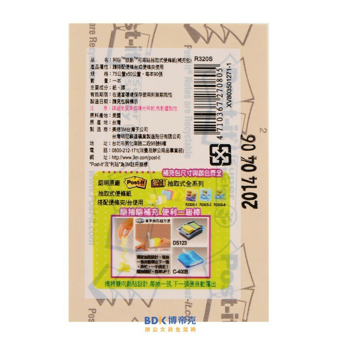 3M 台灣 Post-it 狠黏抽取式補充包系列 R320S 黃