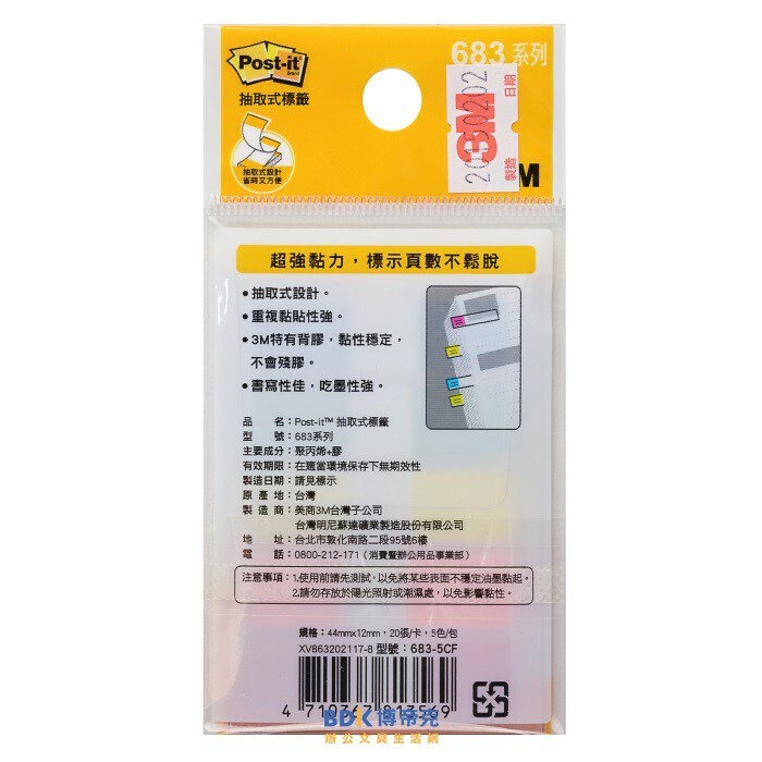 3M 台灣 Post-it 683標籤系列 683-5CF 五色組合