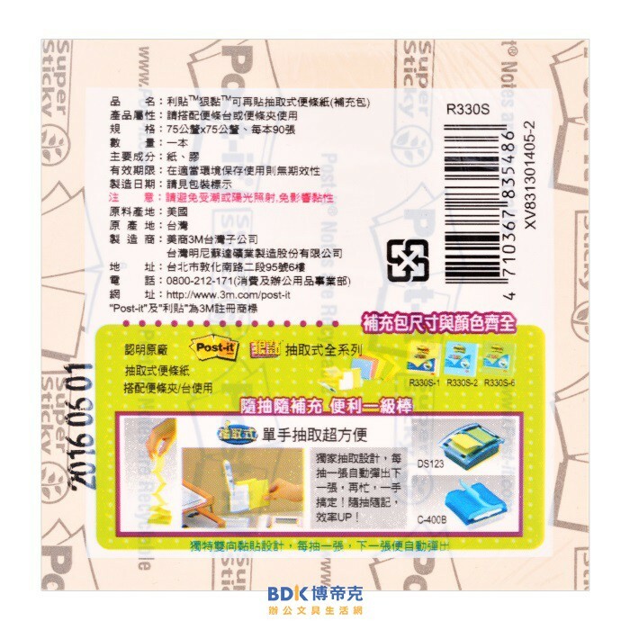 3M 台灣 Post-it 狠黏抽取式補充包系列 R330S 黃