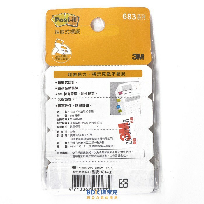 3M 台灣 Post-it 683標籤系列 683-4CD 繽紛四色