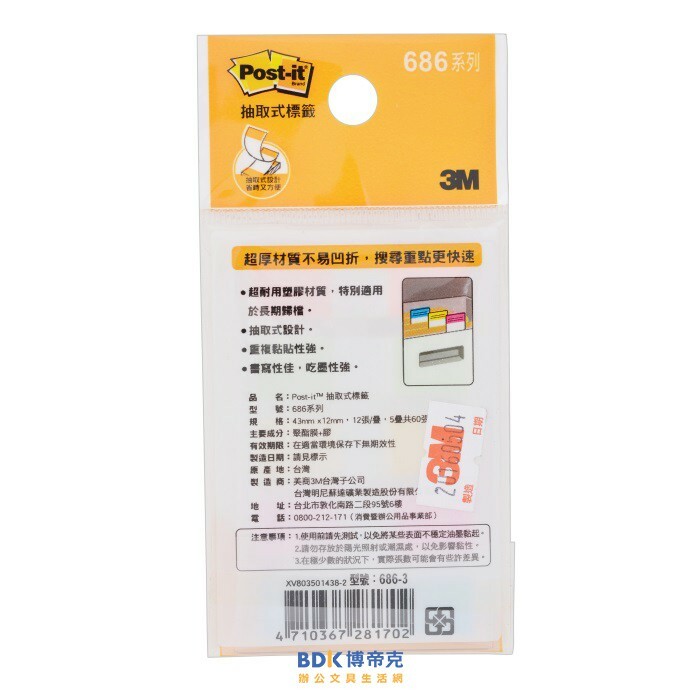 3M 台灣 Post-it 686超厚材質標籤系列 686-3 五色組合