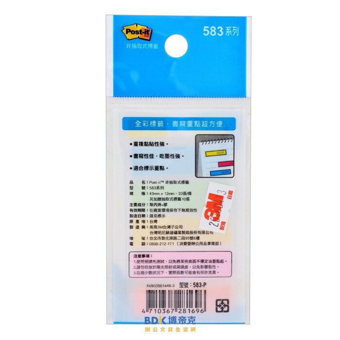 3M 台灣 Post-it 非抽取式標籤系列 583-P 五色組合+抽取式黃色