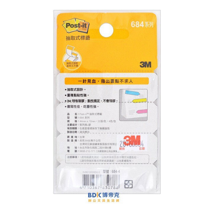3M 台灣 Post-it 684箭頭標籤系列 684-4 四色組合