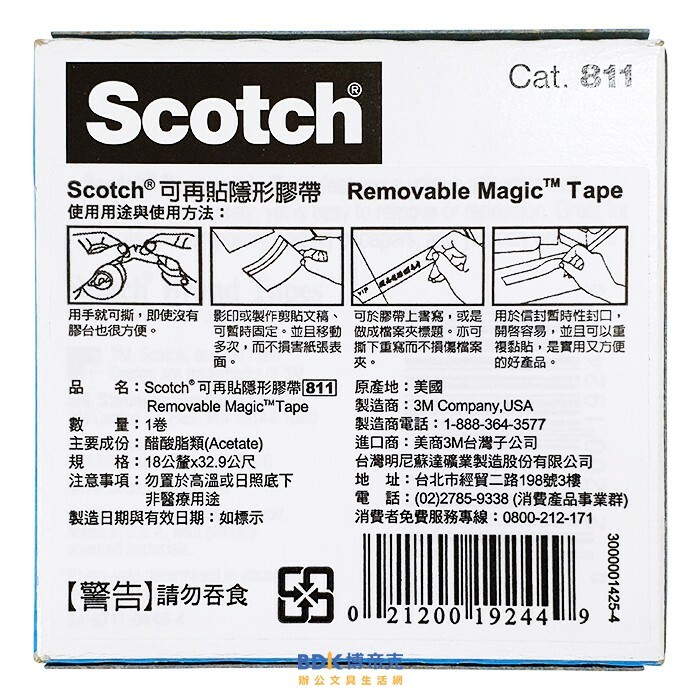 3M 台灣 Scotch 可再貼隱形膠帶 Cat.811 藍盒 19mm x 32.9m