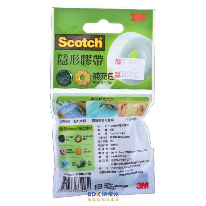 3M 台灣 Scotch 隱形膠帶補充包 810R 系列