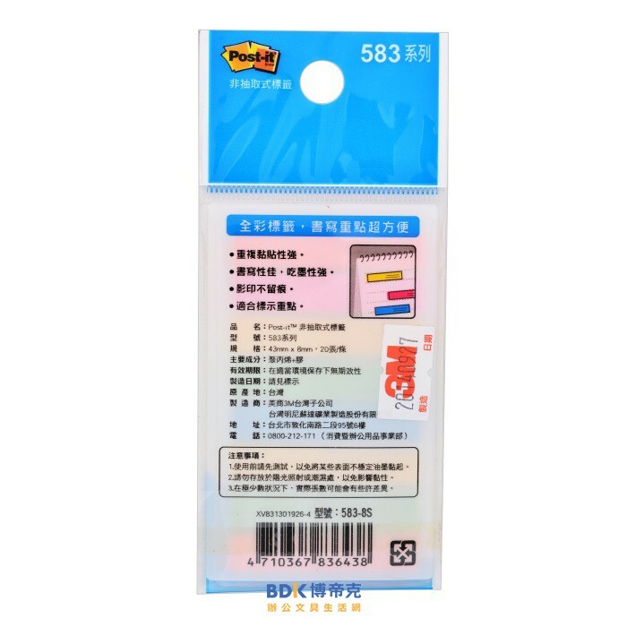 3M 台灣 Post-it 非抽取式標籤系列 583-8S 八色組合