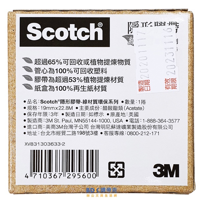 3M 台灣 Scotch 綠材質隱形膠帶 810G 19mm x 20.3m