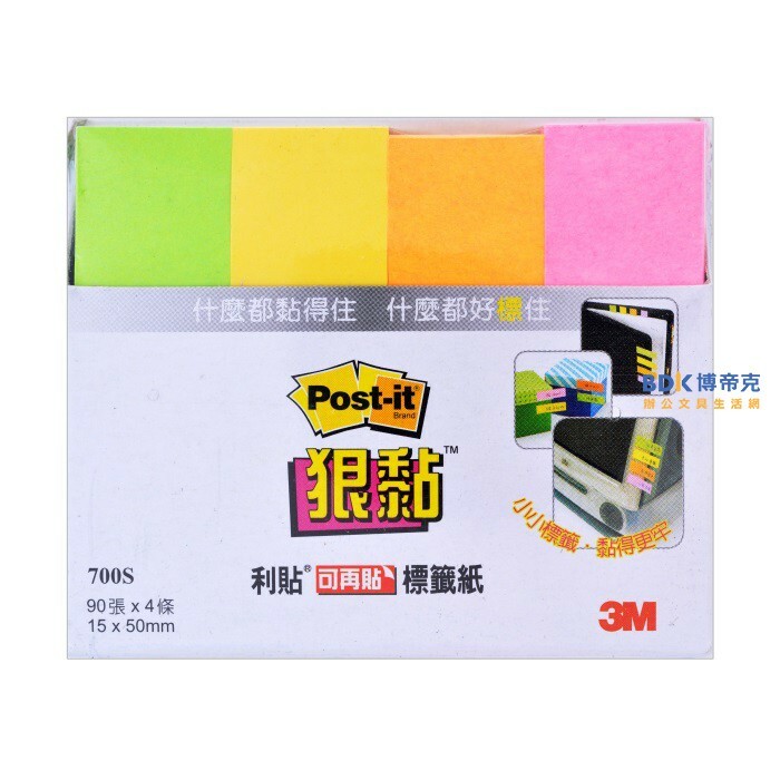 3M 台灣 Post-it 狠黏可再貼標籤紙系列 700S 四色組合
