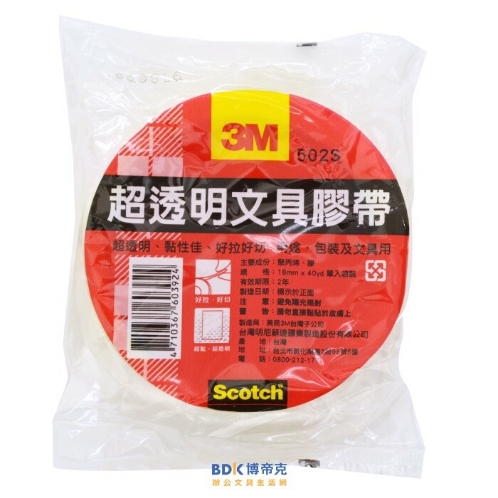 3M 台灣 Scotch OPP超透明膠帶系列(桌上型適用) 502S 袋裝