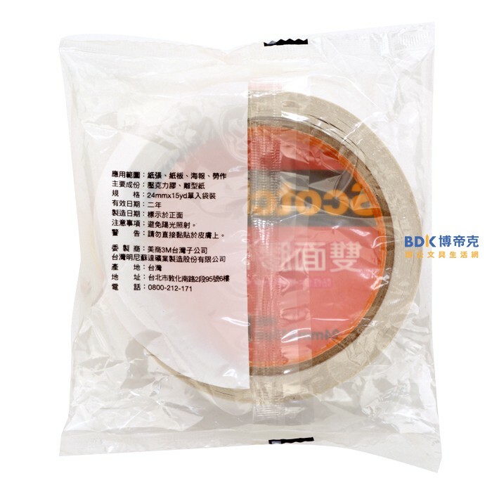 3M 台灣 Scotch 雙面膠帶(袋裝) 668 系列