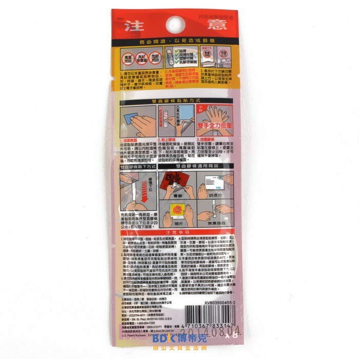 3M 台灣 Command 無痕雙面膠條文具包系列 小型 18963