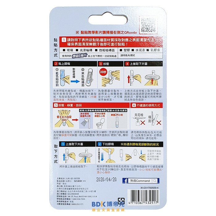 3M 台灣 Command 無痕防水膠條補充包(中型) 18062C