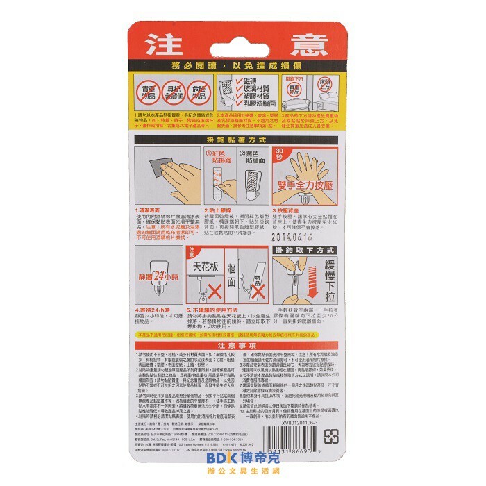 3M 台灣 Command 無痕鐵上鉤收納 掛勾 活動掛鉤 27067 225公克