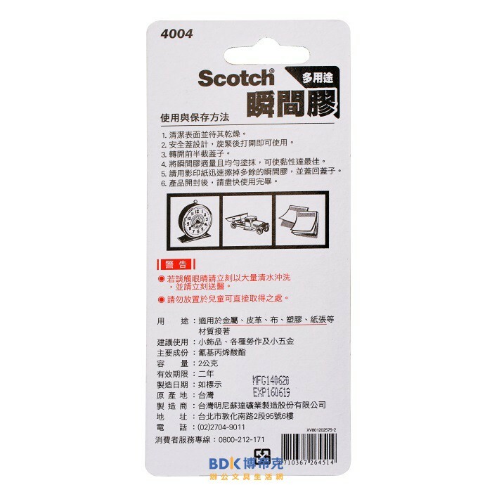 3M 台灣 Scotch 瞬間膠 瞬間接著劑 多用途 4004 系列