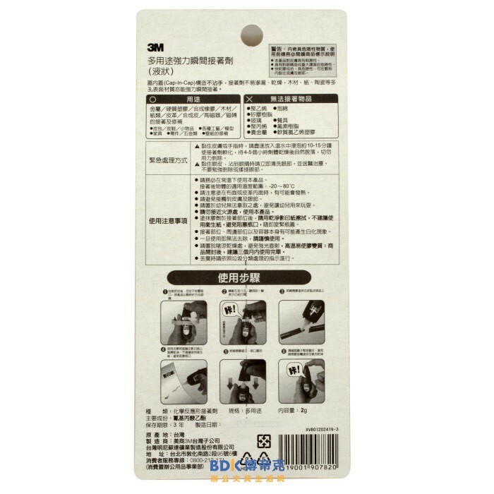3M 台灣 Scotch 瞬間接著劑 液狀 7004T