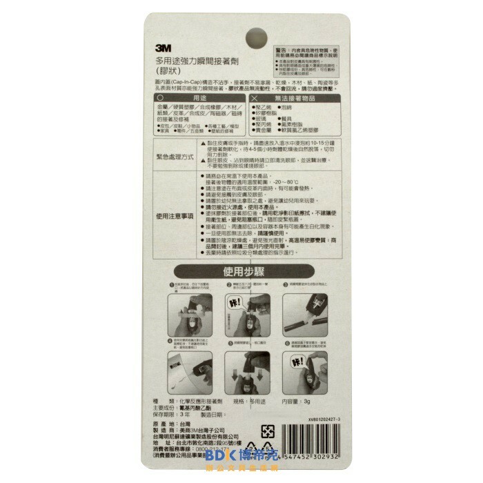 3M 台灣 Scotch 瞬間接著劑 膠狀 7005T