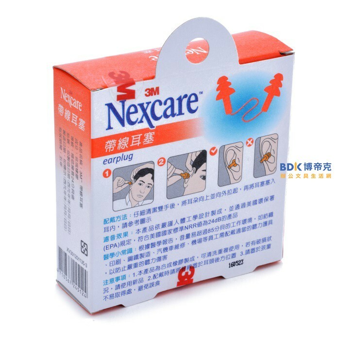 3M 台灣 Nexcare 魔利TM 耳塞(帶線) 1271