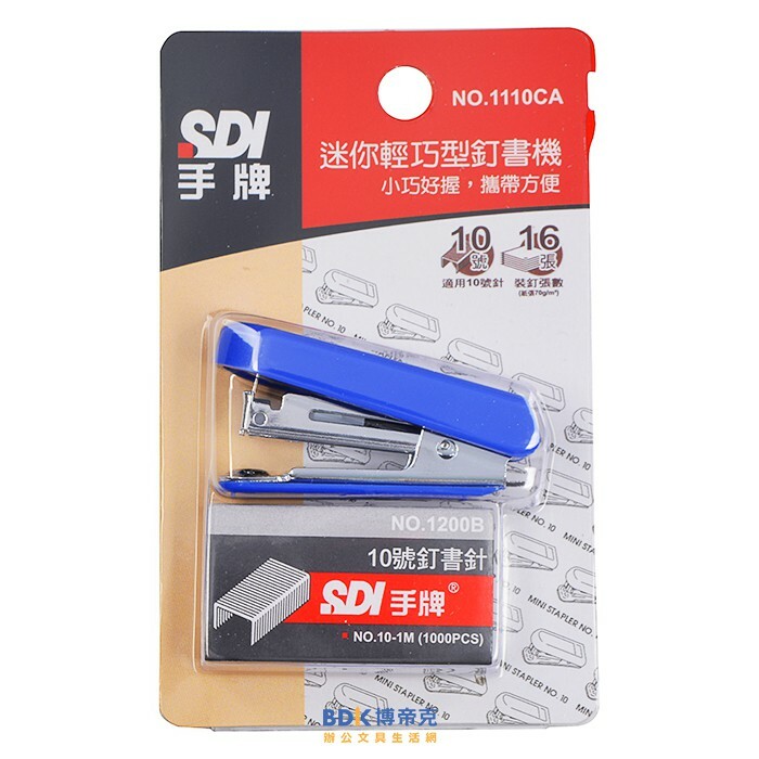 SDI 手牌 迷你輕巧型釘書機 (附10號針) 1110CA 系列