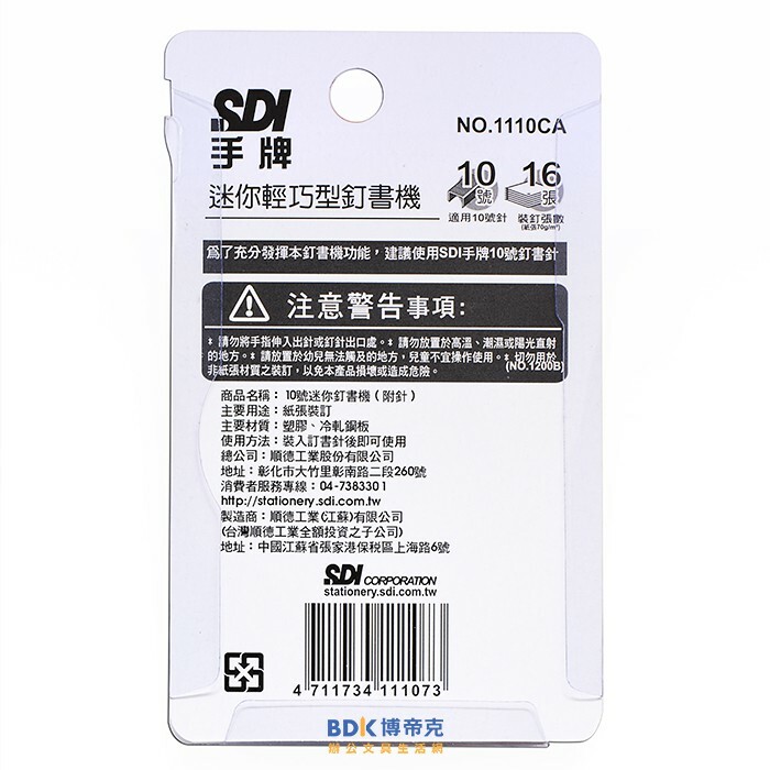 SDI 手牌 迷你輕巧型釘書機 (附10號針) 1110CA 系列