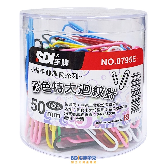 SDI 手牌 彩色特大迴紋針(50mm) 150入 No.0795E
