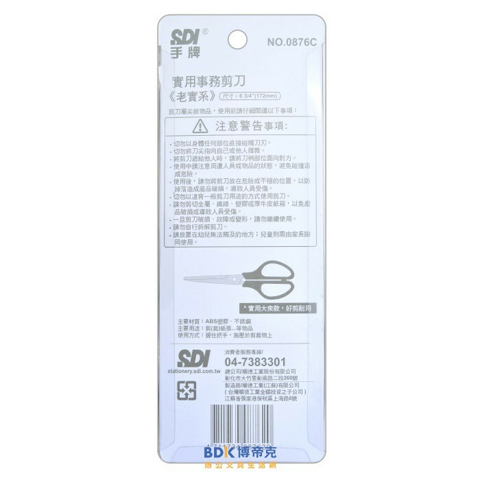 SDI 手牌 老實系6 3/4" 實用事務剪刀 0876C 系列
