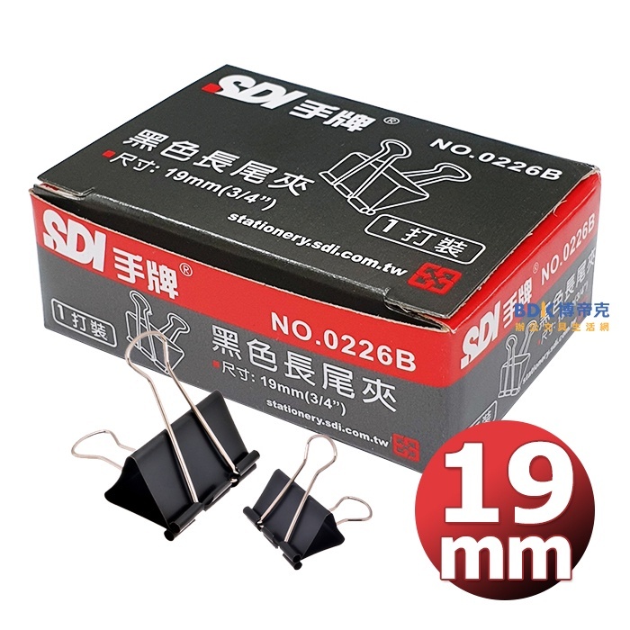 SDI 手牌 黑色長尾夾(12入) 0226B 19mm