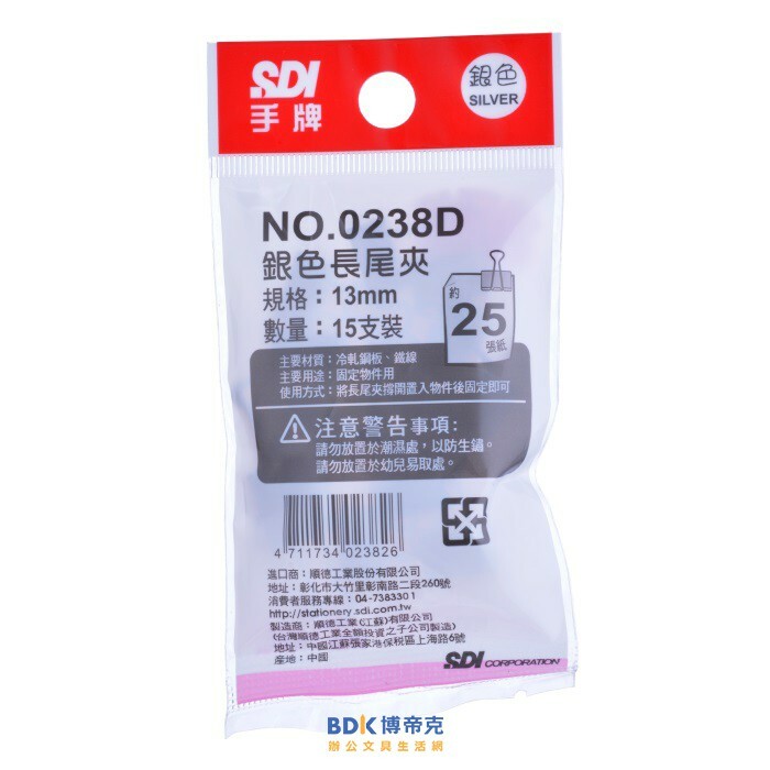 SDI 手牌 銀色長尾夾(隨手包) 系列