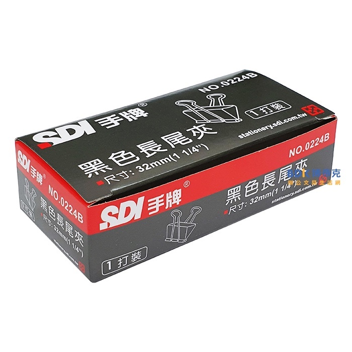 SDI 手牌 黑色長尾夾(12入) 0224B 32mm
