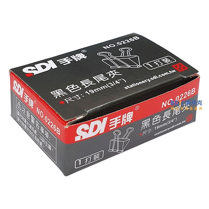SDI 手牌 黑色長尾夾(12入) 0226B 19mm