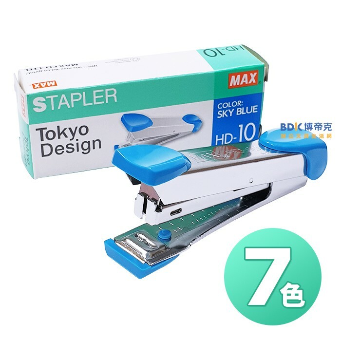 MAX 美克司 新型釘書機 HD-10 系列