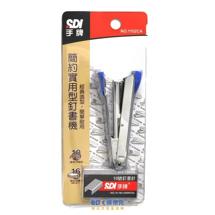 SDI 手牌 簡約實用型釘書機(附10號針)1102CA 系列