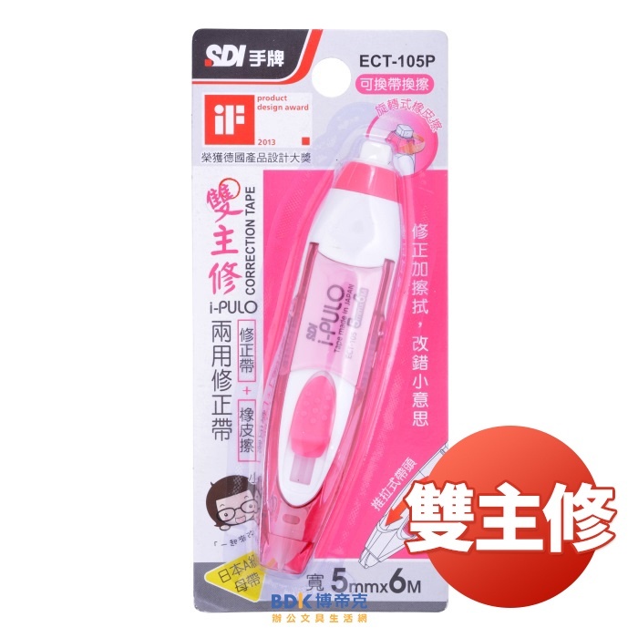 SDI 手牌 雙主修i-PULO兩用修正帶5mm ECT 系列