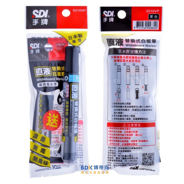 SDI 手牌 直液式替換白板筆(1+1超值包) 中字 S510VP 系列
