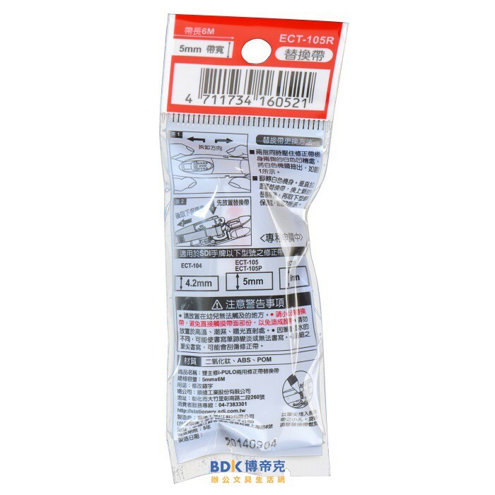 SDI 手牌 雙主修i-PULO兩用修正帶 替換帶 ECT 系列