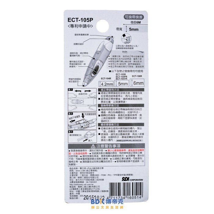 SDI 手牌 雙主修i-PULO兩用修正帶5mm ECT 系列