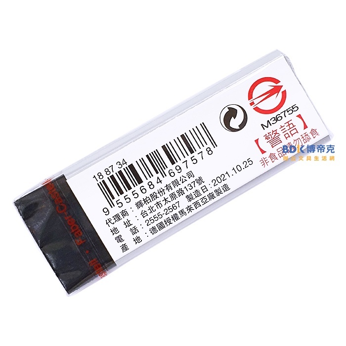 Faber-Castell 德國輝柏 PVC-Free色鉛筆專用塑膠擦 18-87-34 黑