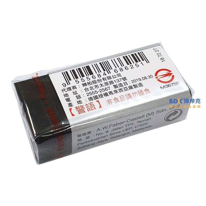 Faber-Castell 德國輝柏 Dust-Free塑膠擦 18-72-27 黑