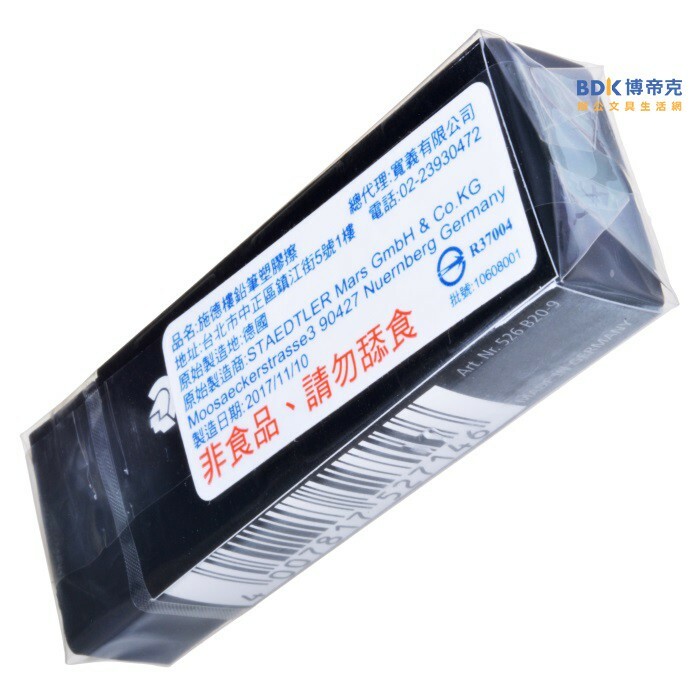 STAEDTLER 施德樓 鉛筆塑膠擦 526-B20-9 黑