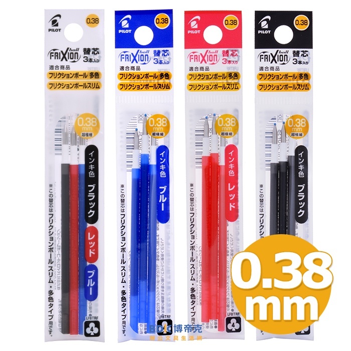 PILOT 百樂文具 0.38mm超極細按鍵魔擦筆替芯 LFBTRF 系列