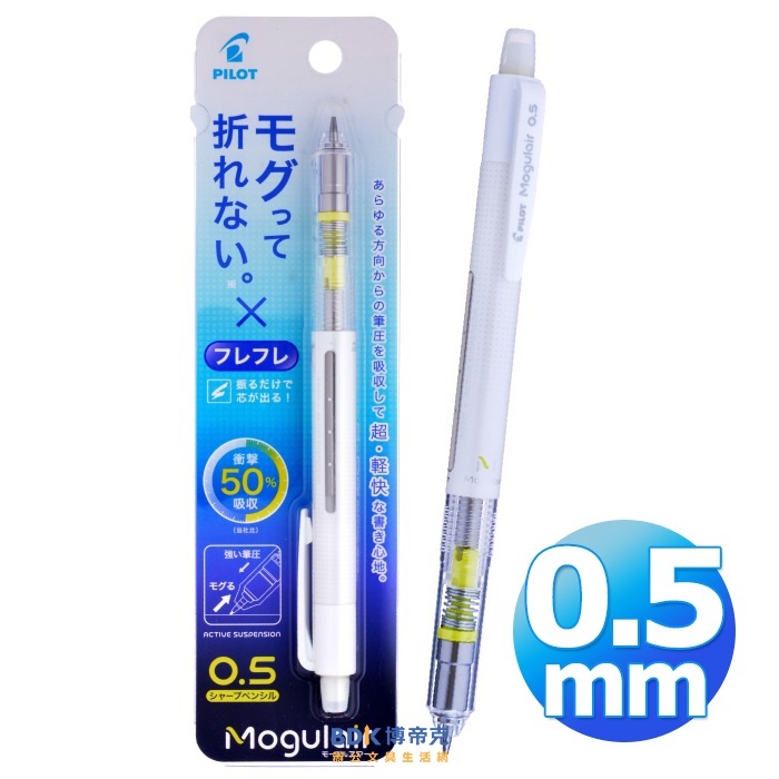 PILOT 百樂文具 0.5mm不易斷芯搖搖自動鉛筆 Mogulair 魔咕筆 HFMA-50R 系列